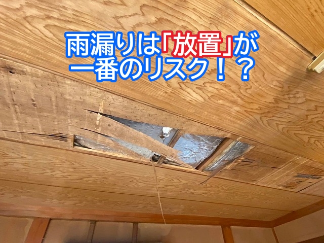 水戸市 梅雨時期は雨漏り修理依頼が急増!被害が拡大する前に相談しよう