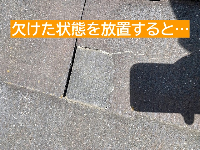 大洗町 屋根の無料点検で見つかったスレートの破損と棟板金の釘抜け