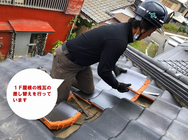 ひたちなか市で台風で飛散した桟瓦の屋根補修に使用する桟瓦の差し替え瓦屋根補修