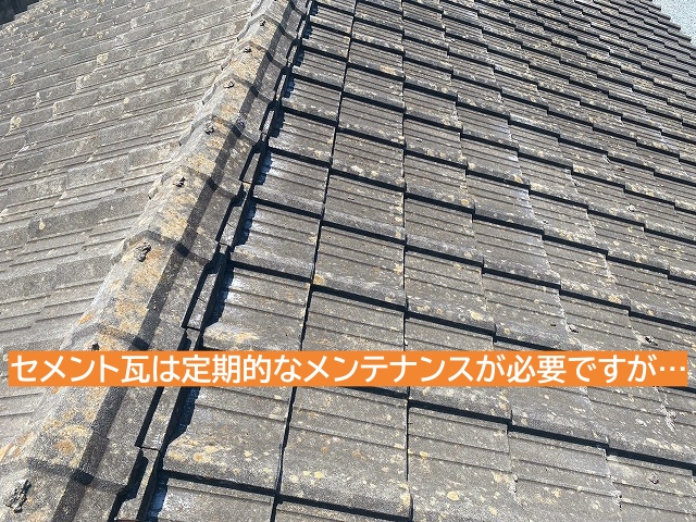 水戸市の平屋住宅で既に廃盤になったセメント瓦屋根の葺き替え相談