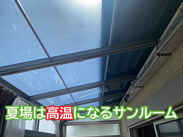 光触媒コートの異常劣化は夏場の高温環境も影響