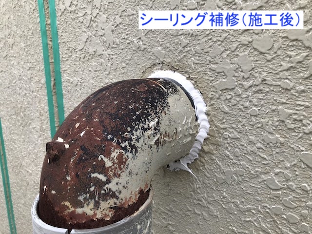 シーリング補修した排水管の取り合い