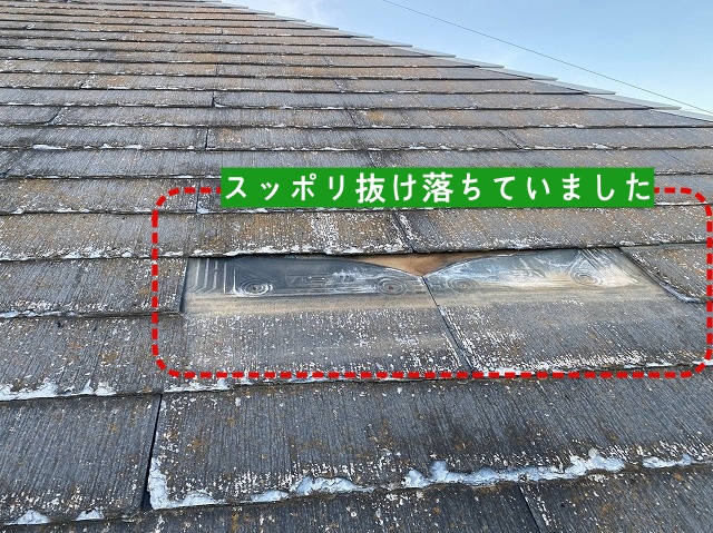 スッポリ屋根材が抜け落ちていた屋根