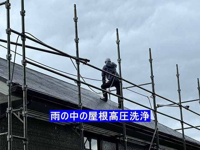 雨の中での屋根高圧洗浄