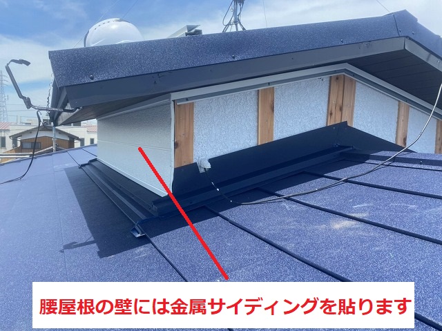 腰屋根の壁もカバー工法です