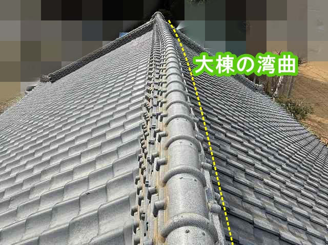 大棟が大きく湾曲している鉾田市の屋根