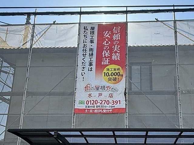 常陸太田市で屋根葺き替え工事開始