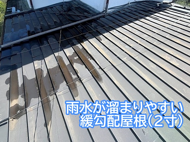 雨水が溜まりやすい緩勾配屋根は雨漏りに要注意