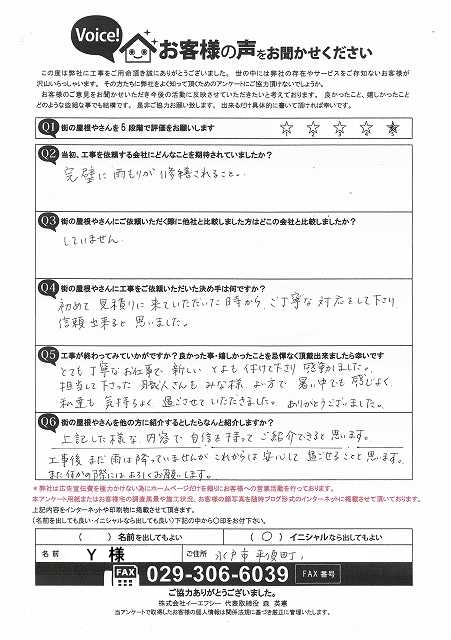 水戸市で瓦棒屋根の葺き替え工事完了後のいただいたアンケート