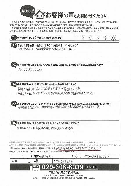 ひたちなか市で屋根カバー工事に頂戴したアンケート