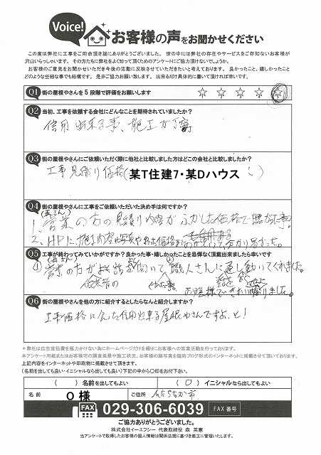 ひたちなか市で屋根カバー工事施工後にいただいたＯ様からの嬉しい声