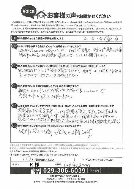 水戸市で天窓メンテナンス後にいただいたお客様からの声