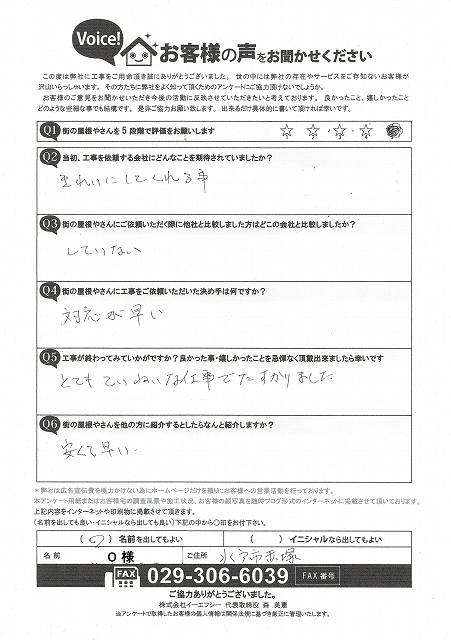 水戸市でカーポート屋根張り替え後にいただいたお客様アンケート