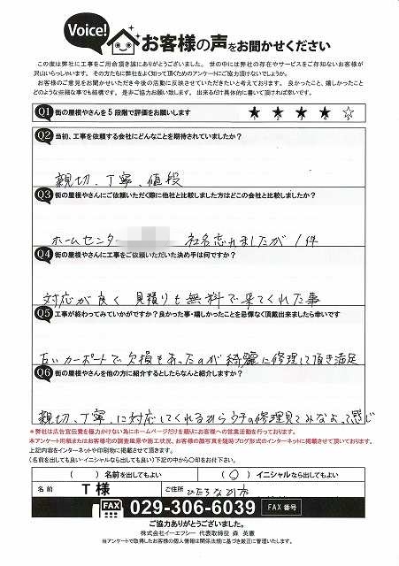 カーポート屋根の張り替え完了後にひたちなか市のお客様に回答いただいたアンケート