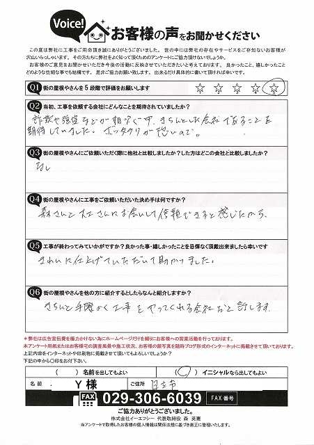 勝手口閉塞工事後に日立市のお客様から頂いたアンケート回答