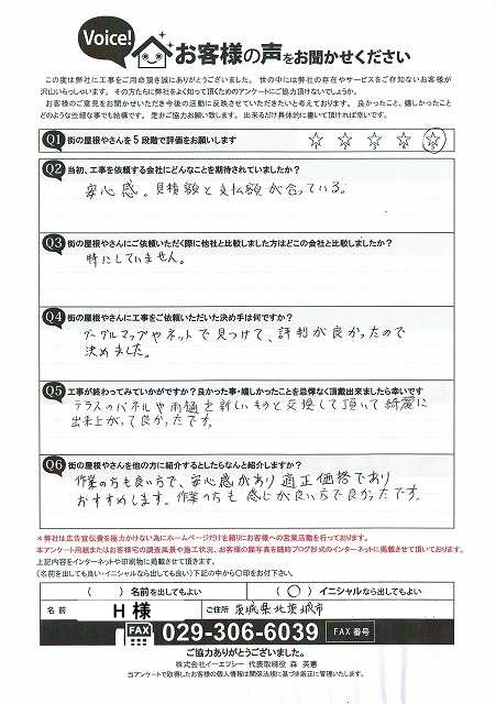 テラス屋根のパネルと雨樋交換を実施させていただいた北茨城市のお客様からの声