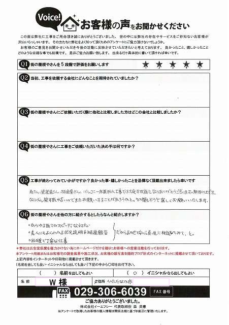 バルコニー防水と外壁カバー工事にいただいたアンケート