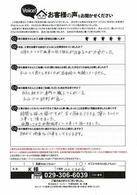 ひたちなか市でテラス屋根をポリカ板で張り替えたお客様の声