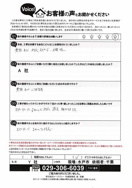 水戸市で原状回復工事をご依頼下さったY社様の声