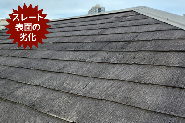塗装が劣化したスレート屋根の写真
