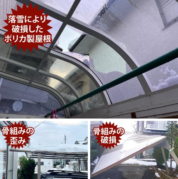 雪によるプラスチック製屋根材の被害の写真