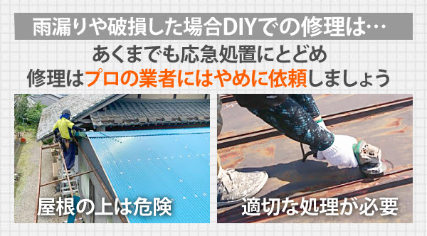 DIYでの修理はあくまでも応急処置