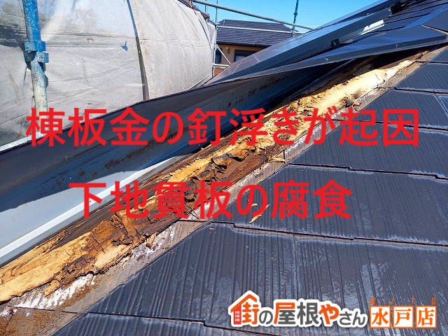 鹿嶋市で腐った木製屋根下地を樹脂製貫板に交換し防水力もアップ
