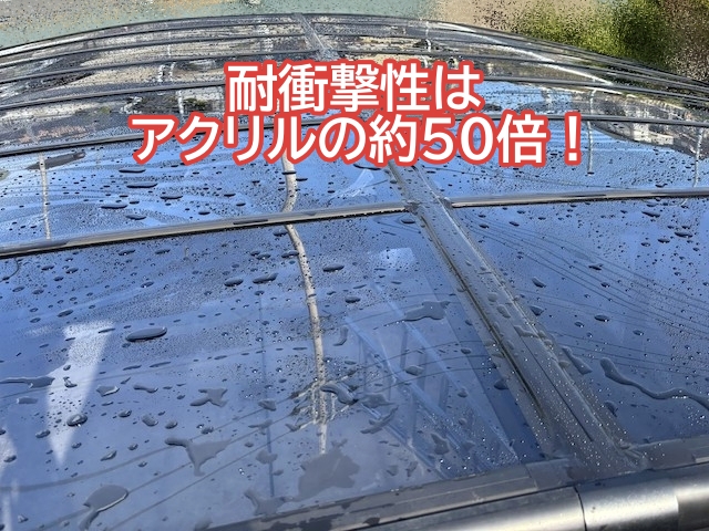 ポリカーボネートの耐衝撃性はアクリルの約50倍