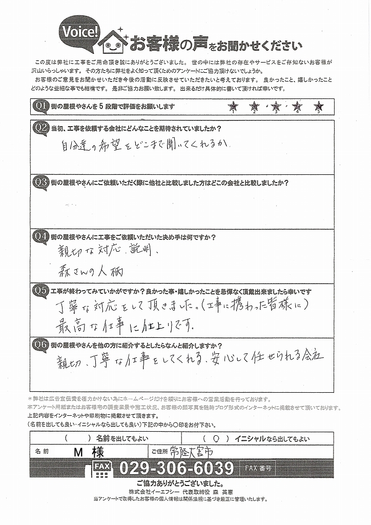 常陸大宮市で屋根カバーと外壁塗装を行ったお客様の声