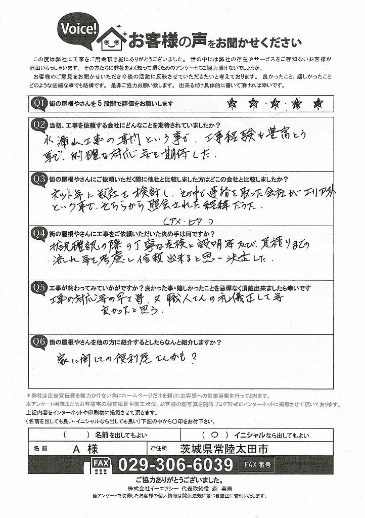常陸太田市でベランダ防水と腰壁部分補修を行ったお客様の声