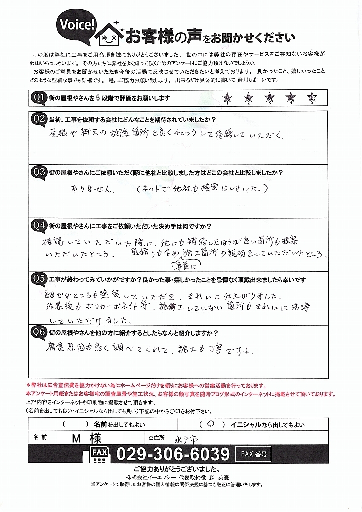 水戸市で外装工事を行ったお客様の声