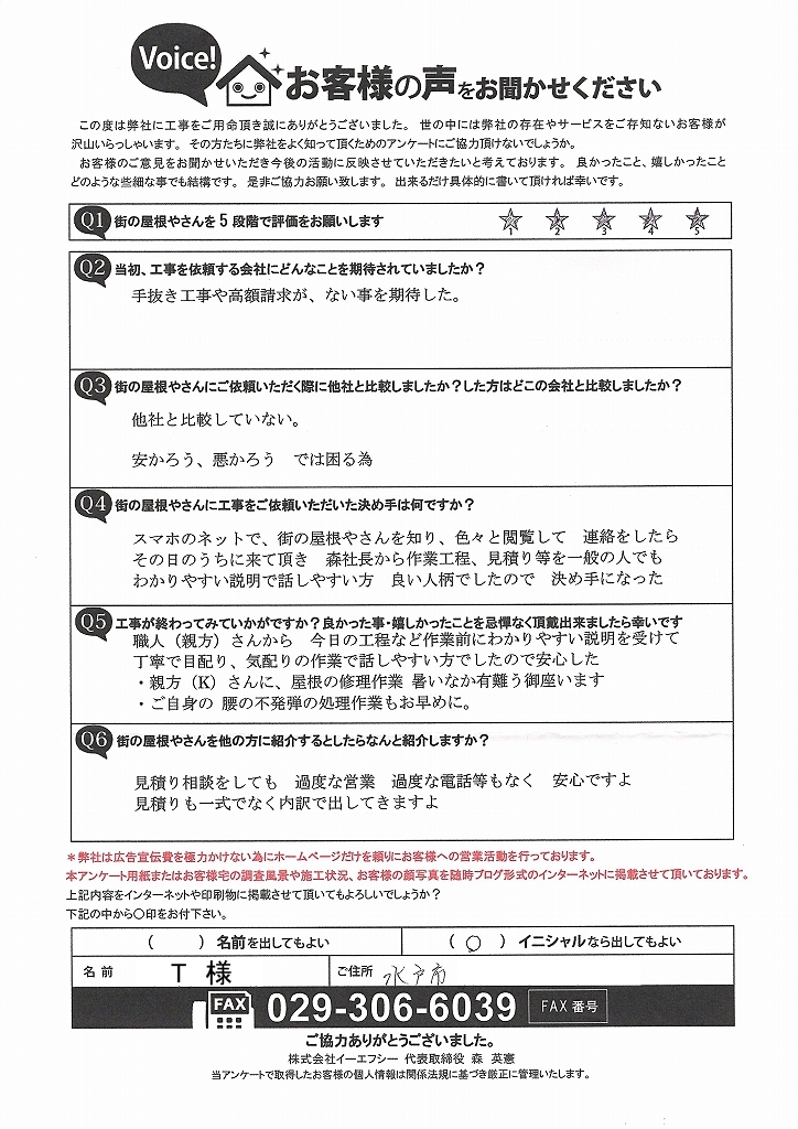 水戸市で漆喰詰め直し工事を行ったお客様の声