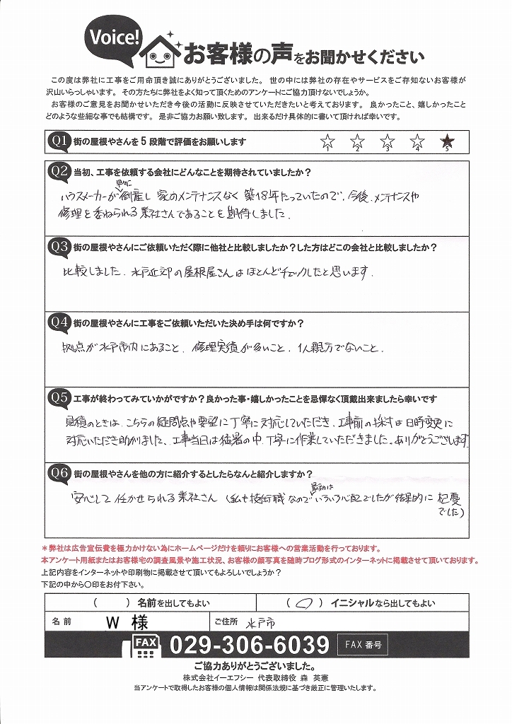 水戸市で棟板金工事を行ったお客様の声