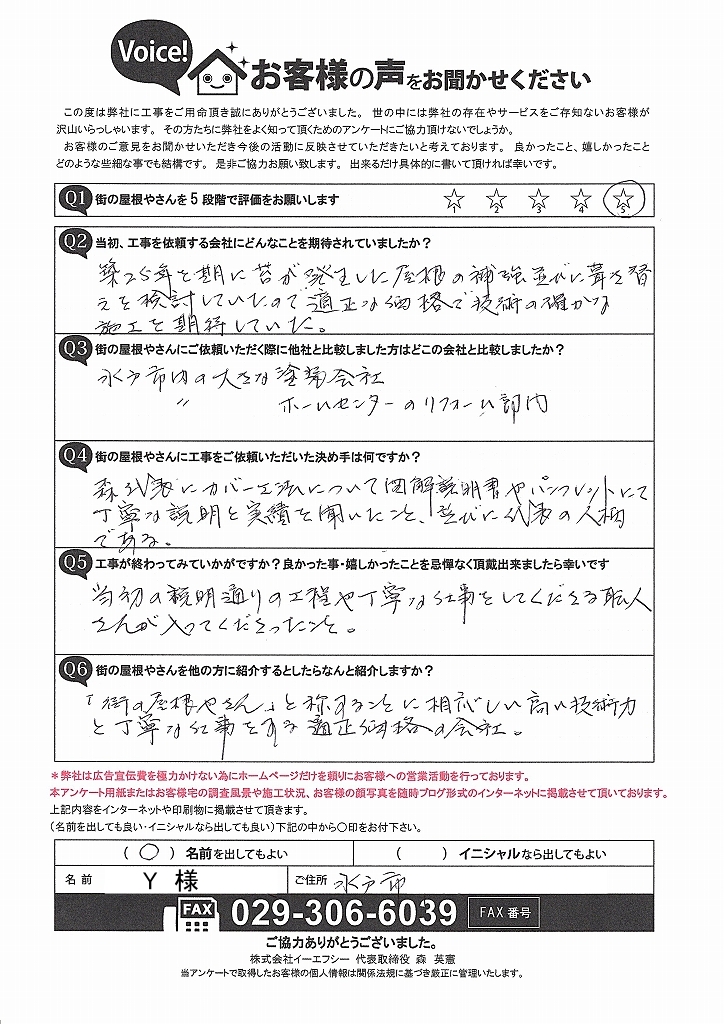 水戸市で太陽光パネルの撤去を伴う屋根カバー工事を行ったお客様の声