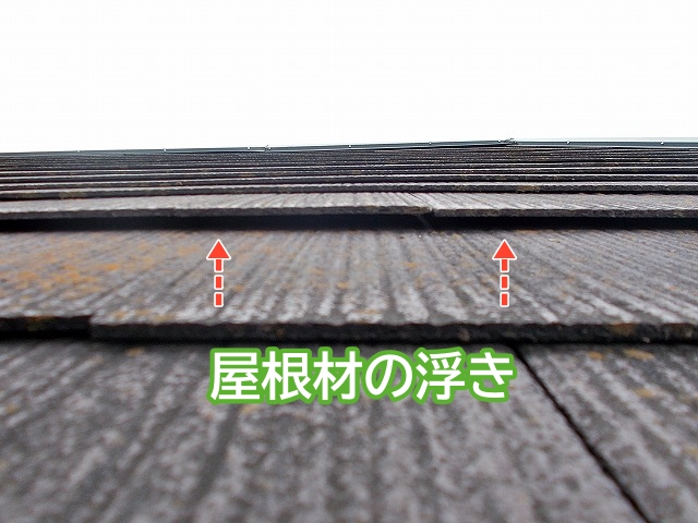 反り返って隙間ができたスレート屋根