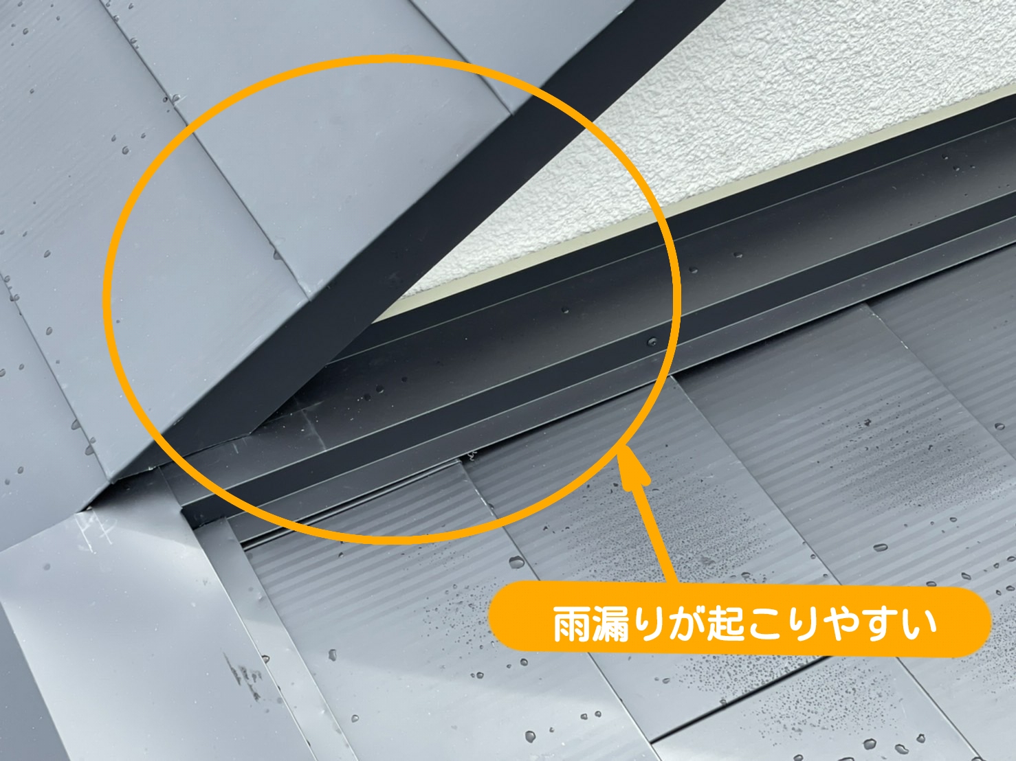 屋根カバー工法ガルバリウム鋼板雨仕舞い