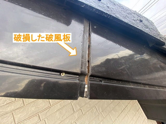 セメント瓦屋根塗装工事中破風板の破損発見