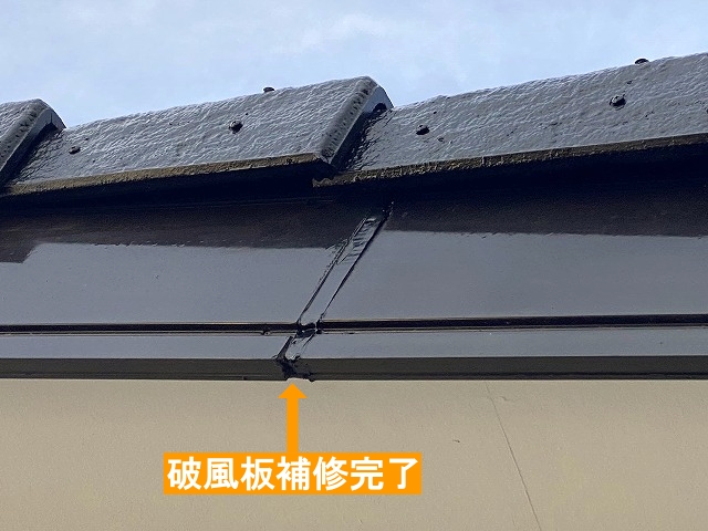 セメント瓦屋根塗装工事中破損した破風板をサービスで補修