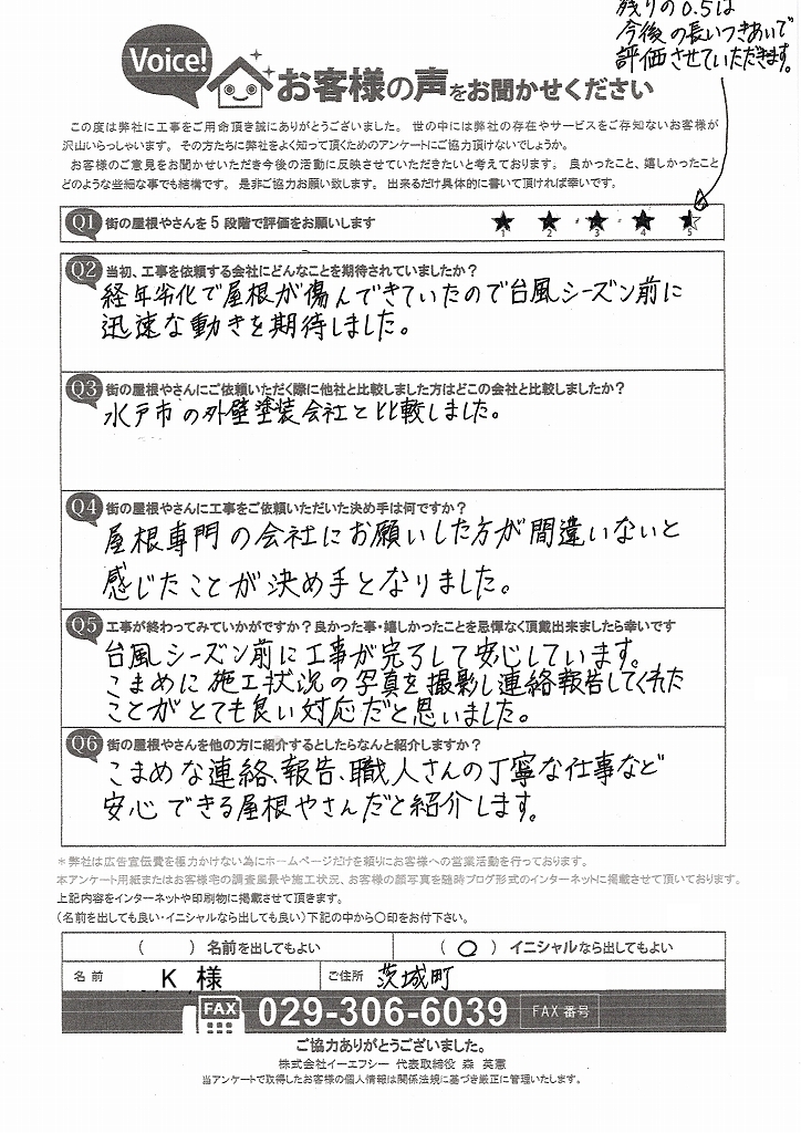 茨城町で屋根カバー工事を行ったお客様の声