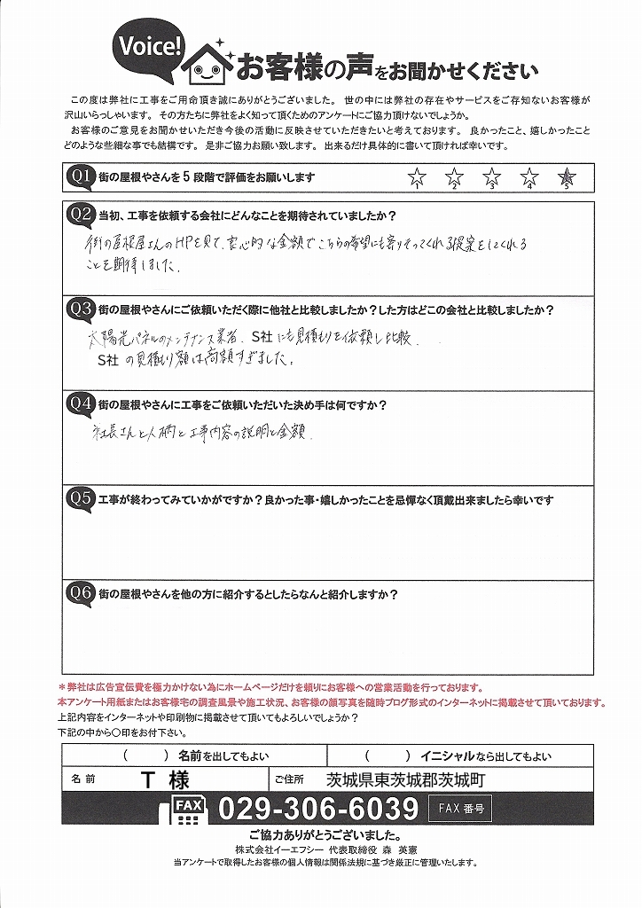 茨城町で太陽光パネルの隙間に鳥よけのバードブロッカーを設置したお客様の声